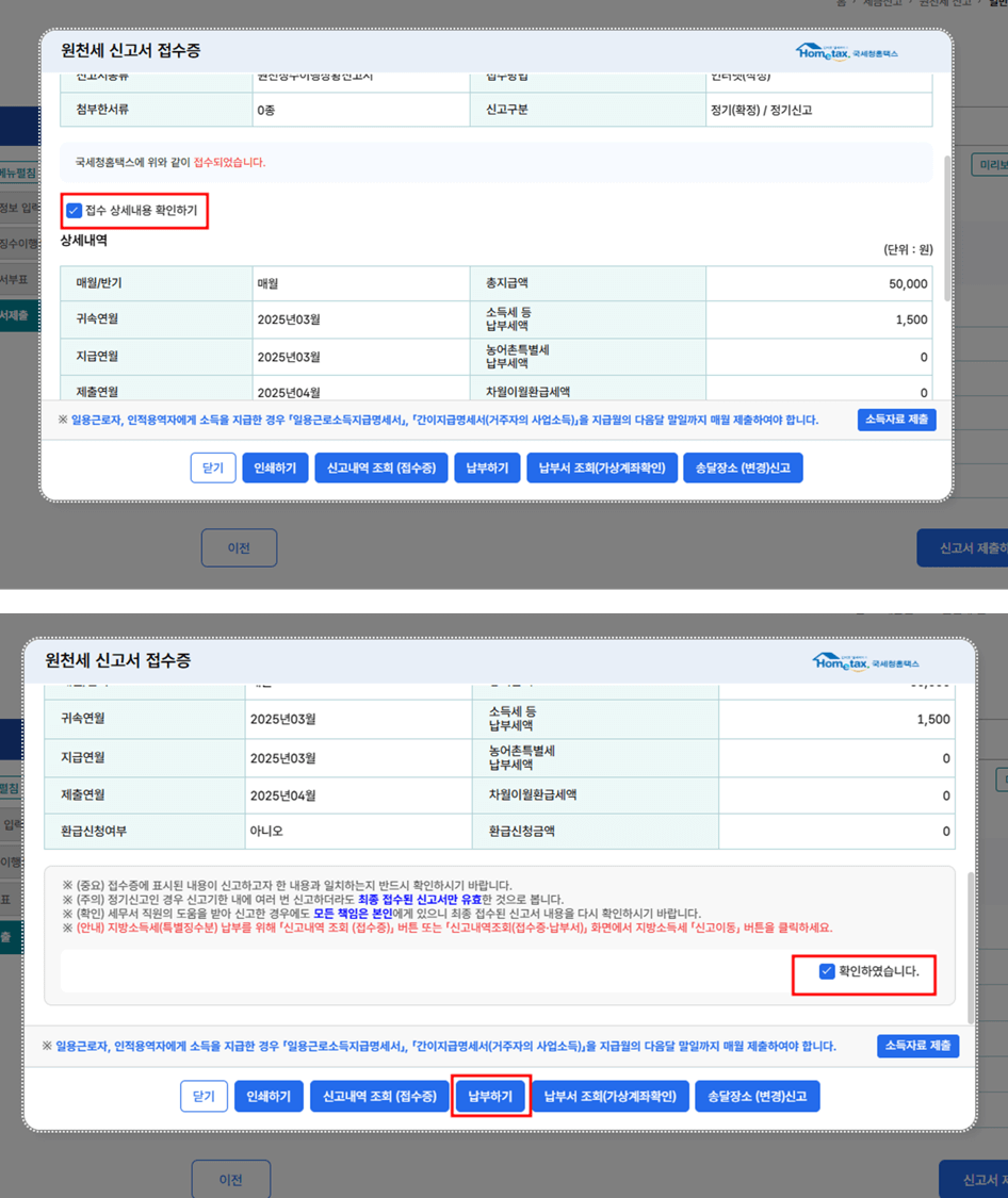 접수증 확인 & 납부하기