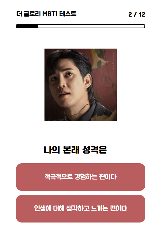 더-글로리-MBTI-테스트
