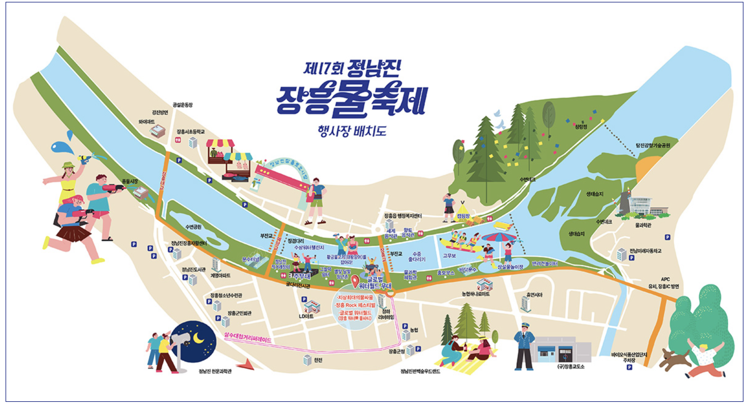장흥 물축제