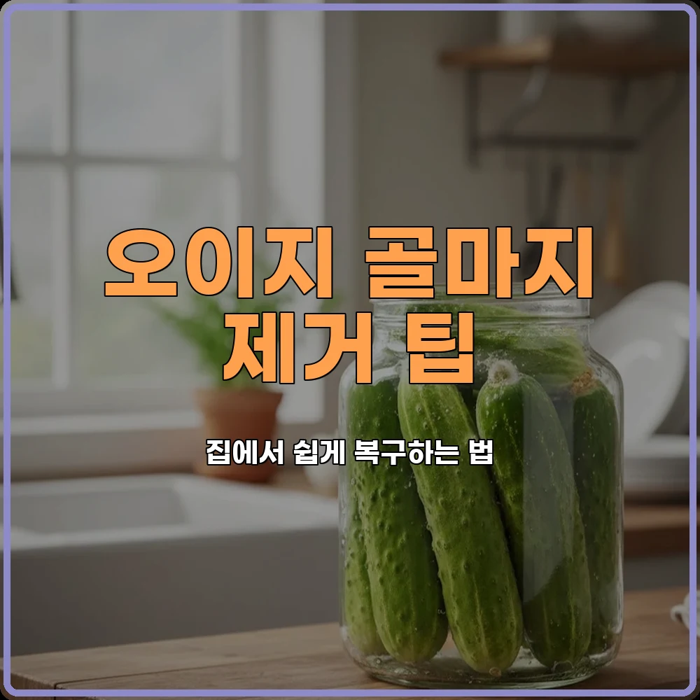 절임요리