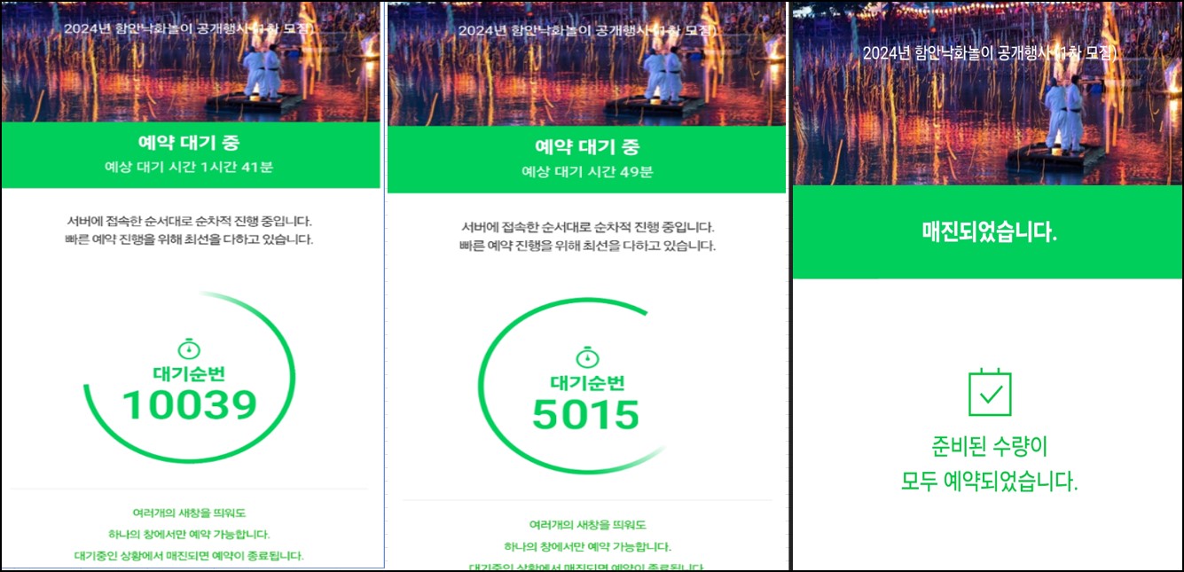 함안 낙화놀이_예약실패( T.T)