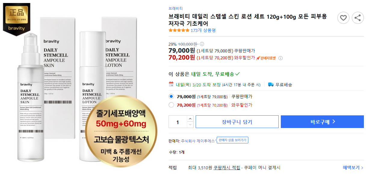 브래비티-데일리-스템셀-스킨-로션-세트-120g+100g-모든-피부용-저자극-기초케어