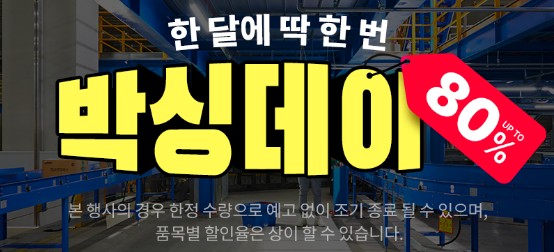 쿠팡 박싱데이