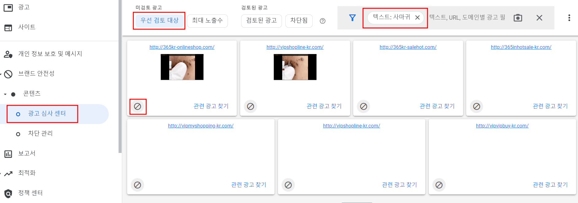 좌측 중간 광고심사센터
좌측 중앙 우선검토대상 붉은 테두리
우측 중앙 텍스트:사마귀 붉은 테우리
좌측 중앙 하단 번데기 모양에 붉은테두리