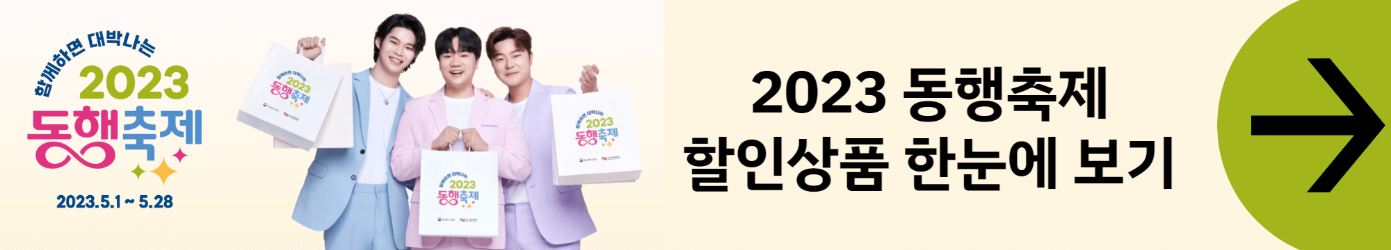 2023-동행축제