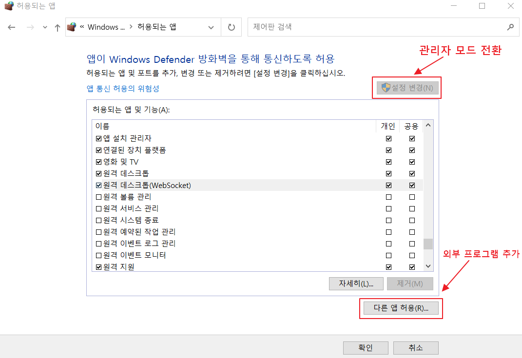 윈도우 방화벽 예외설정3