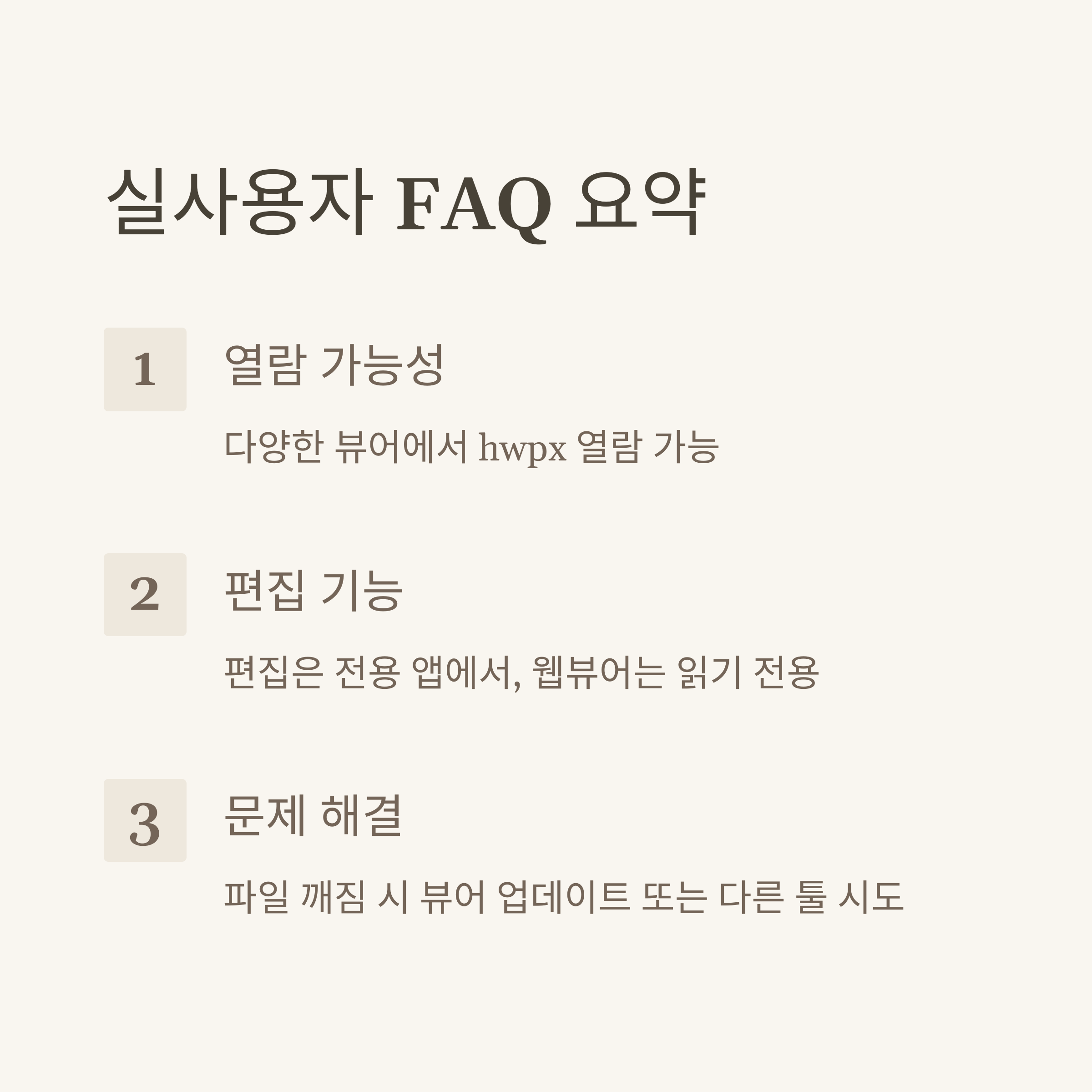 hwpx 뷰어 완전정리, hwpx 뷰어 앱·어플·파일열기·아래한글 뷰어·한셀·한쇼까지 총정리