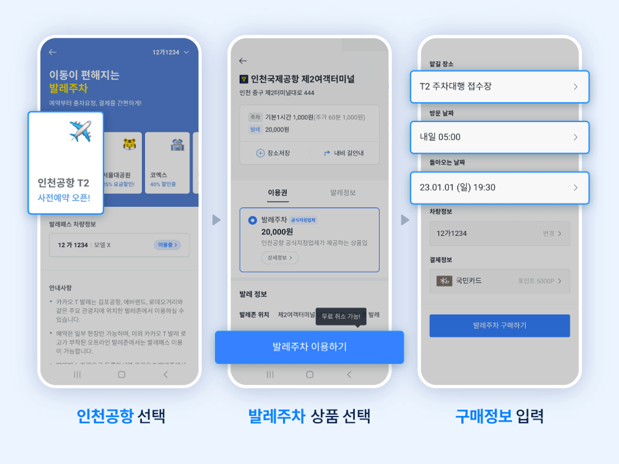 카카오T예약화면2