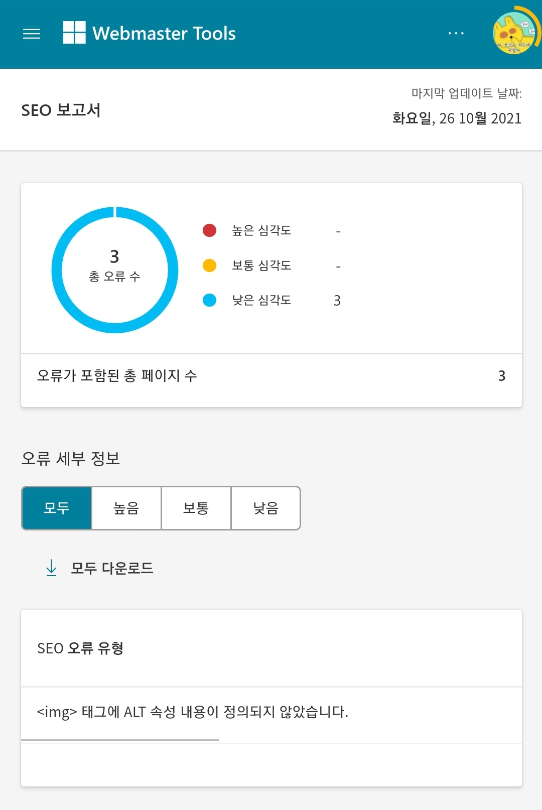 빙웹마스터툴