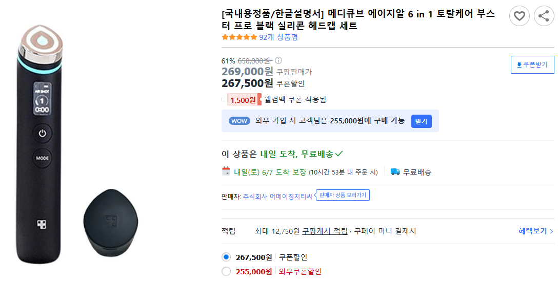 [국내용정품-한글설명서]-메디큐브-에이지알-6-in-1-토탈케어-부스터-프로-블랙-실리콘-헤드캡-세트