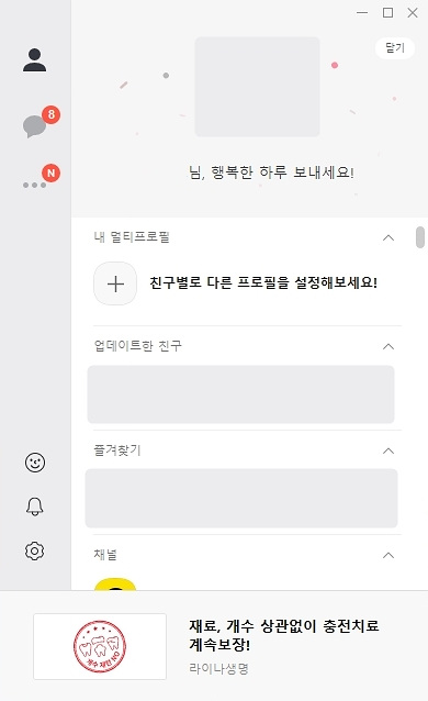 카카오톡 PC 버전