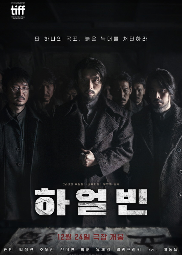 하얼빈 영화