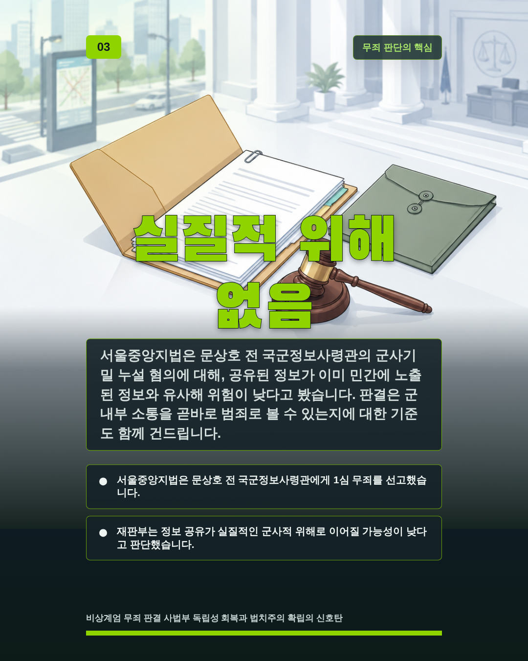 실질적 위해 없음