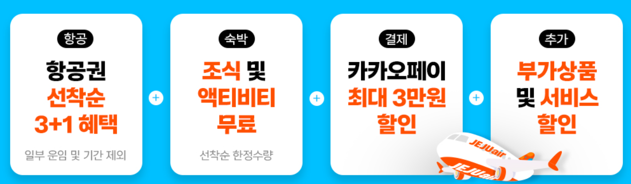 제주항공 이벤트 관련사진