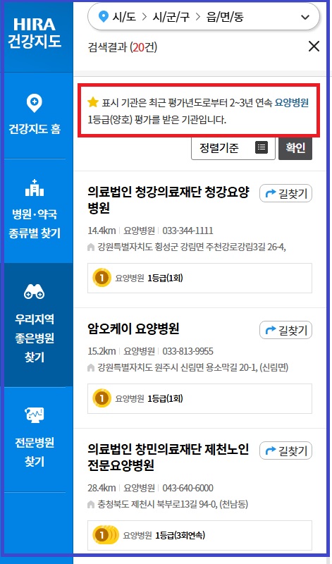 요양병원 1등급 평가기관