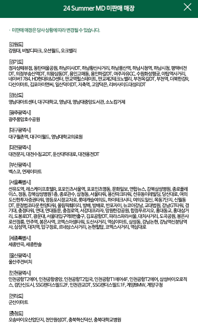 스타벅스 여름 엠디 2차 미판매 매장 리스트