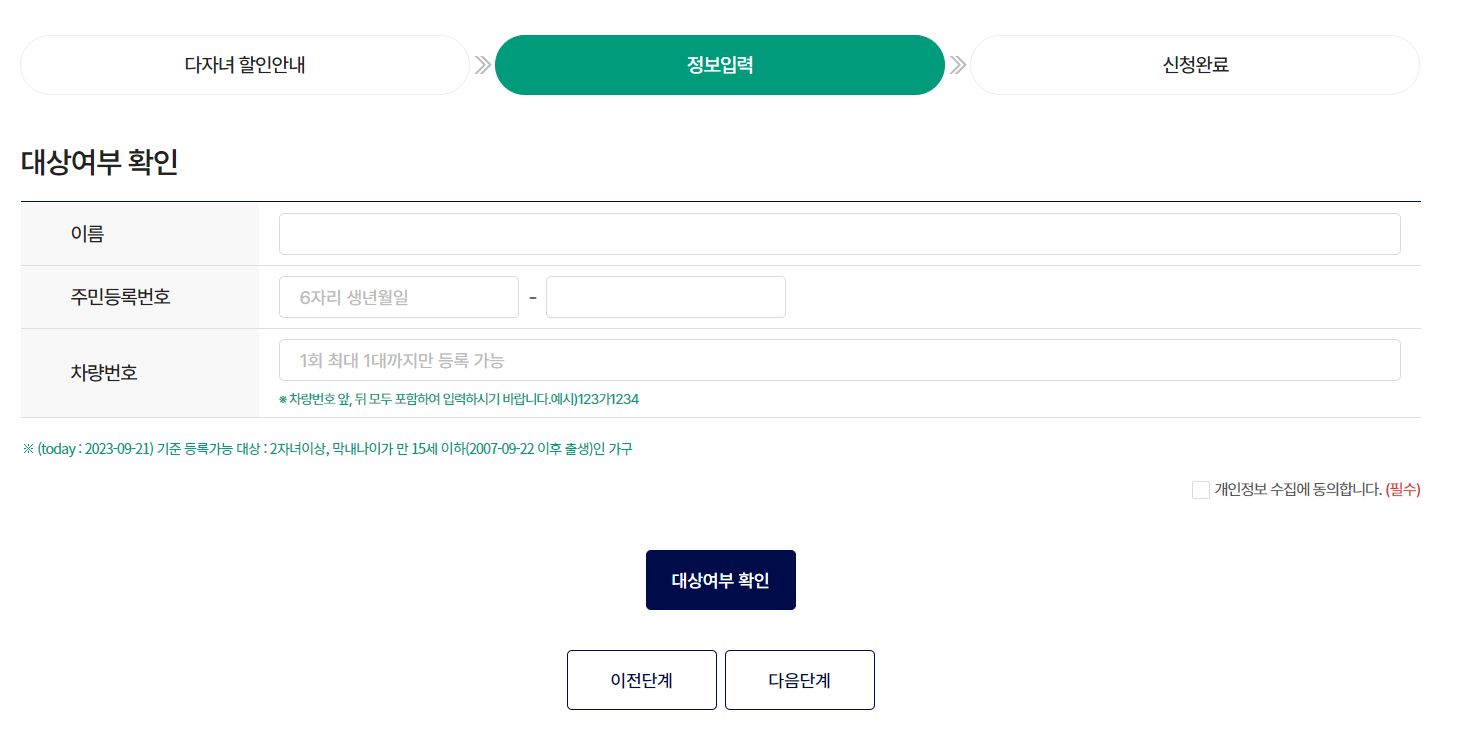 김포공항 다자녀할인 사후 등록신청