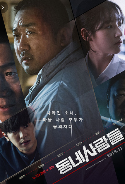 동네 사람들 영화 리뷰