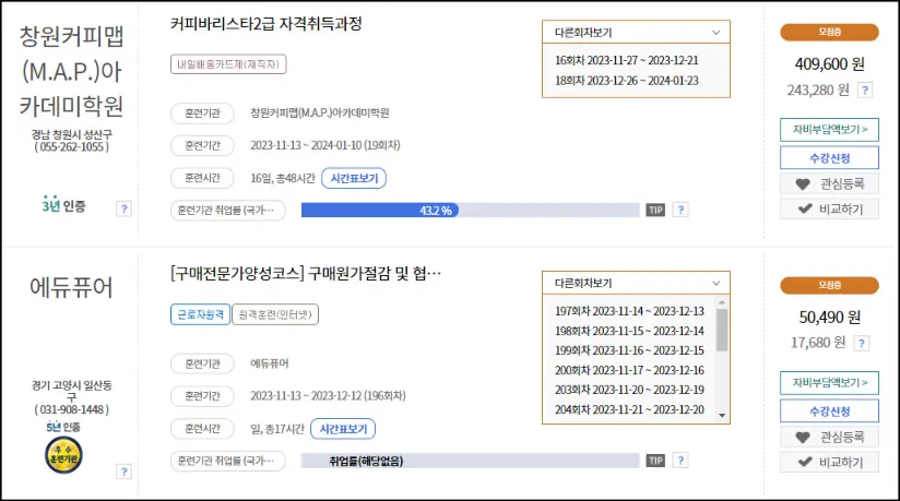 내일배움카드-바리스타자격증
