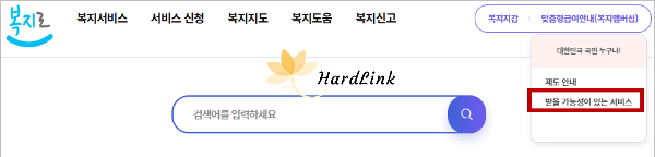 받을 가능성 있는 서비스 들어가는 화면