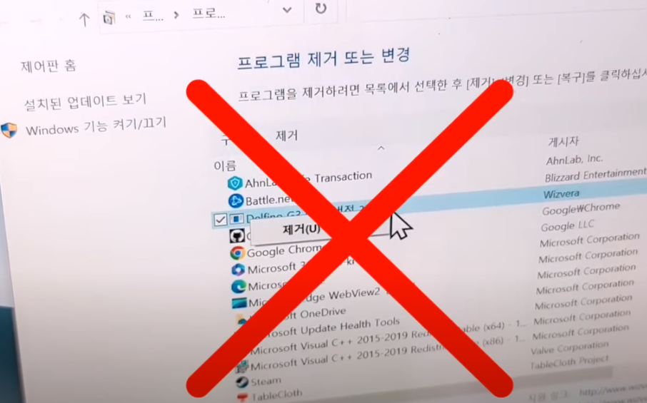 프로그램 삭제 화면