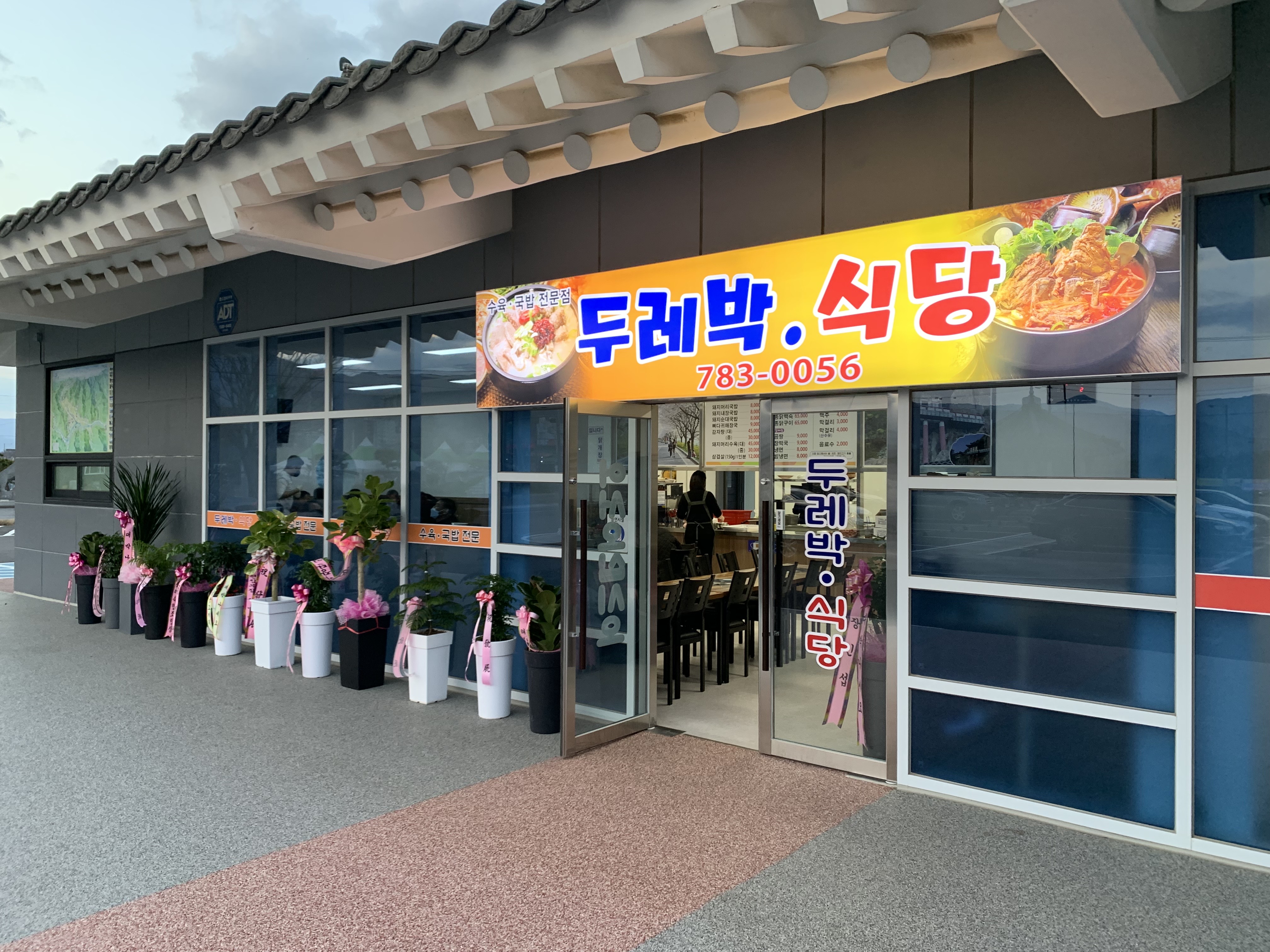 두레박식당