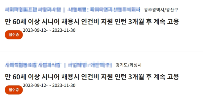노인일자리 신청자격