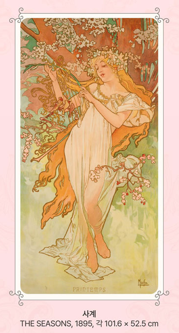 알폰스 무하 원화전