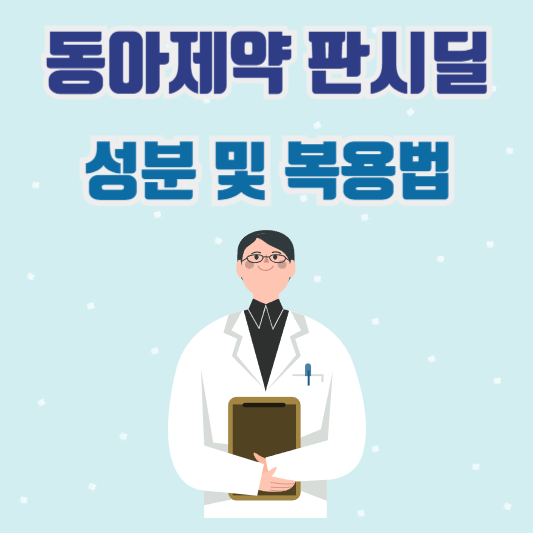 판시딜