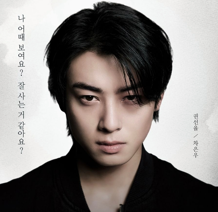 원더풀월드-권선율역-차은우