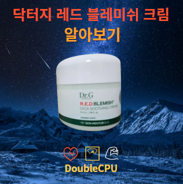 닥터지 레드 블레미쉬 시카 수딩 크림
