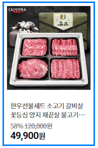 설날선물추천 best3 품목 한우세트
