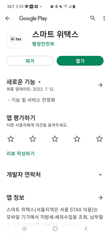 재산세 납부 방법1