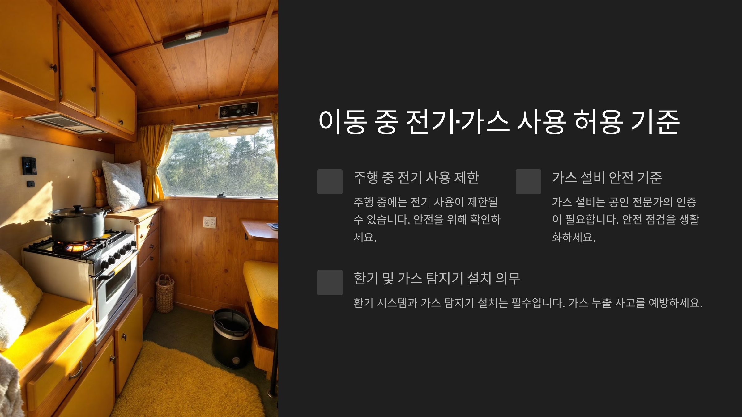 전기 가스 허용 기준