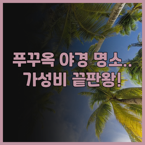빈홀리데이스 피에스타 푸꾸옥 후기 그..