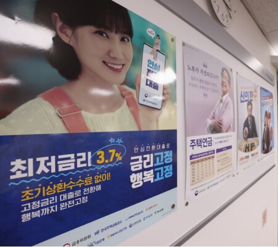 안심전환대출