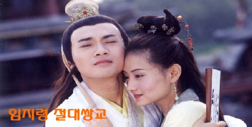 절대쌍교 임지령