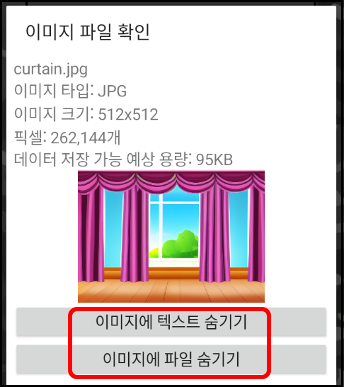 이미지에 숨길 데이터의 타입을 선택하는 화면