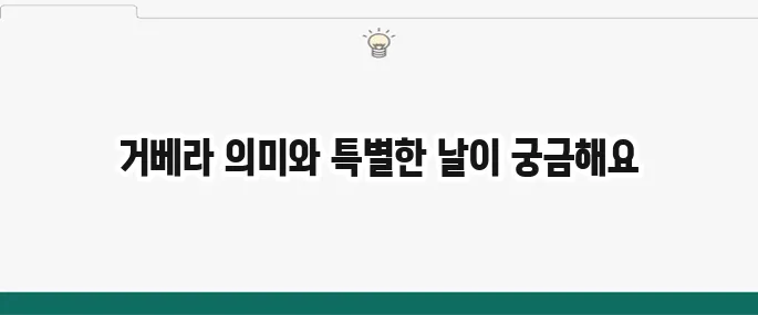 거베라 꽃말: 색깔별 의미와 선물하기 좋은 날