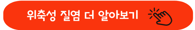 위축성 질염