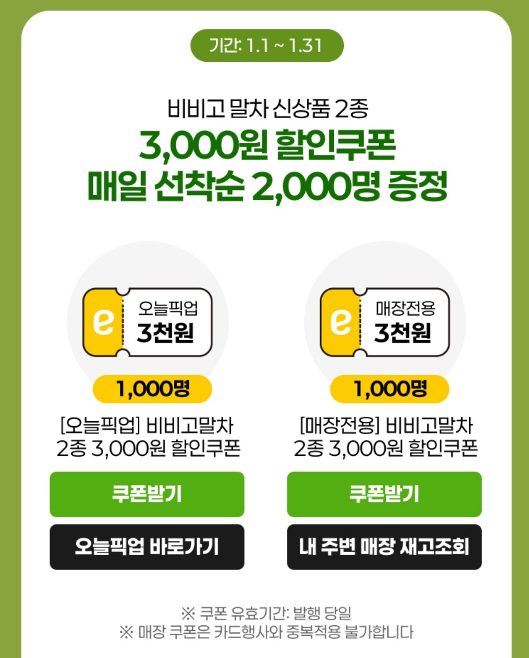 말차코어페스타 쿠폰행사 이미지7