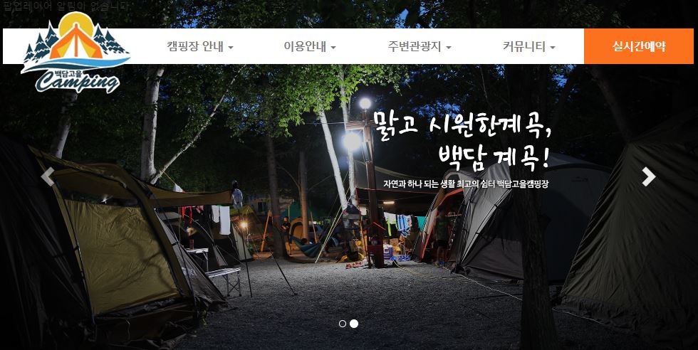 인제 백담고을 오토캠핑장 예약 사이트