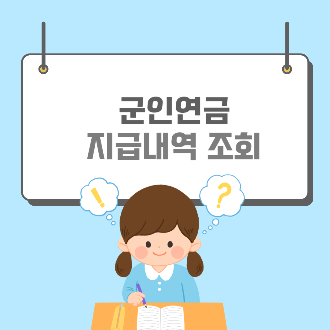 군인연금-썸네일