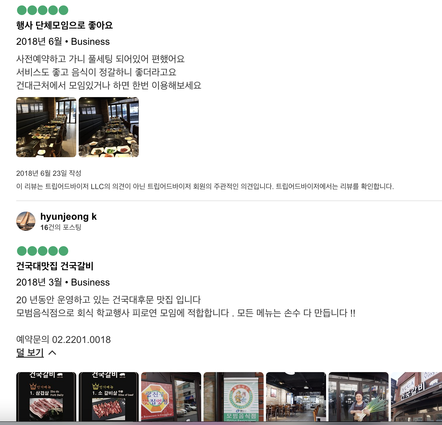 건대맛집 건국갈비