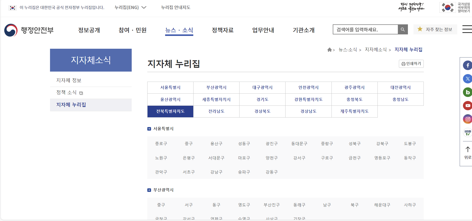 행정안전부 누리집