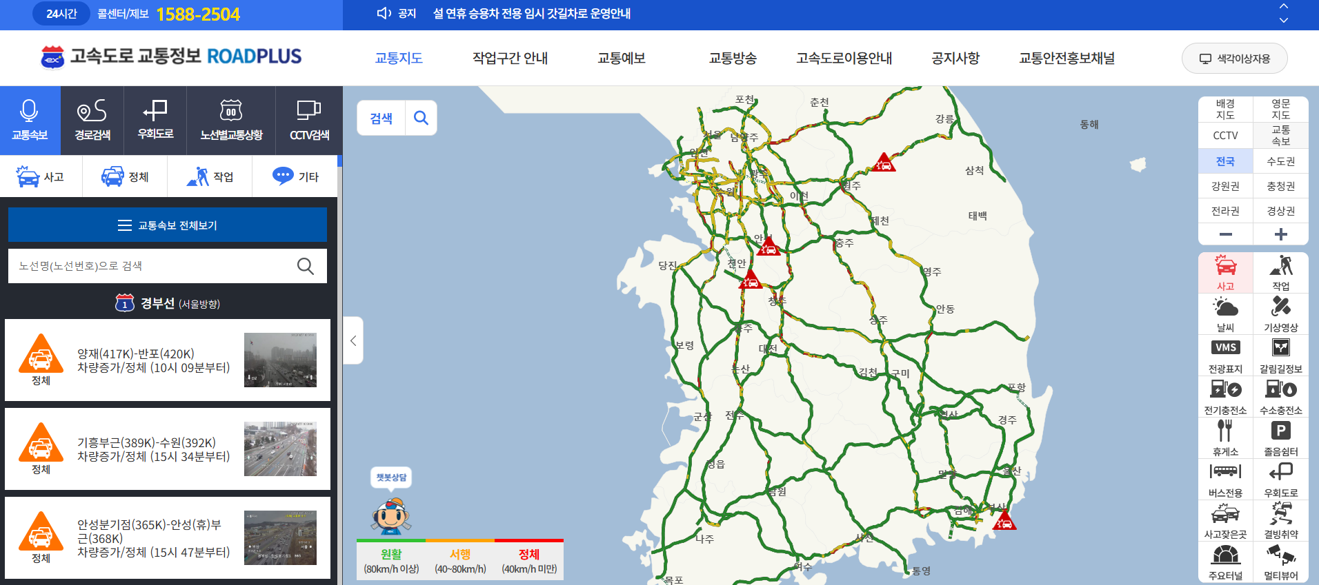 실시간 고속도로 교통정보