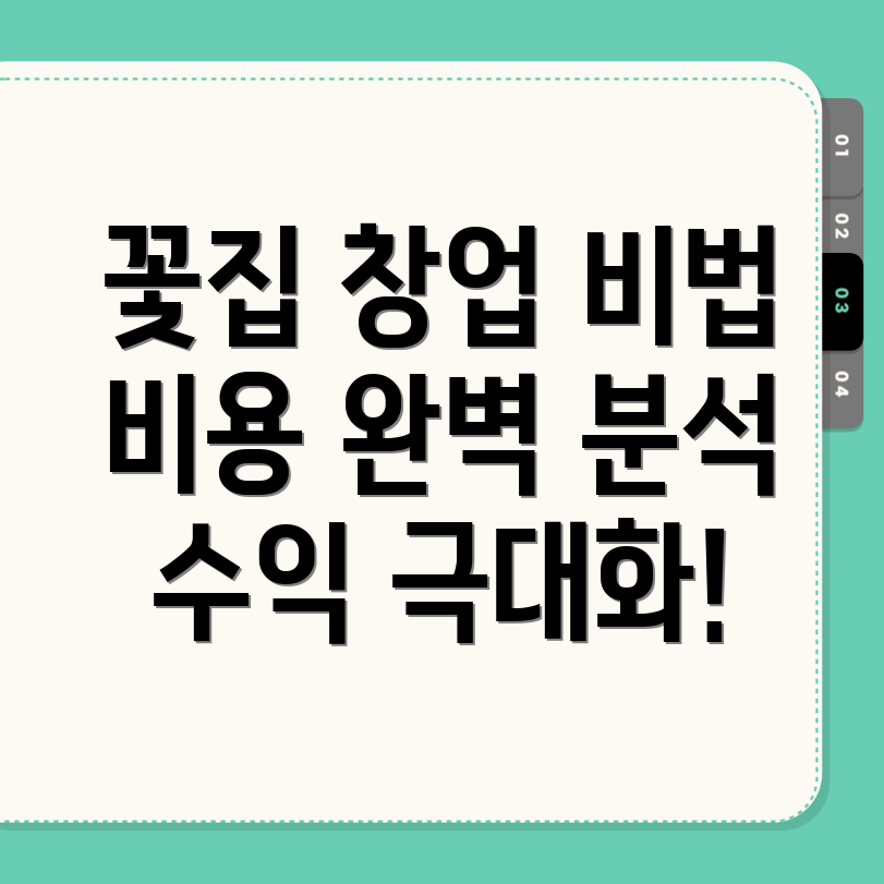 만덕역 무인 꽃집 창업