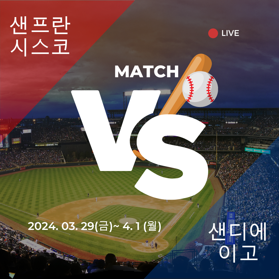 2024 메이저리그 중계 무료 시청방법 (이정후 김하성)