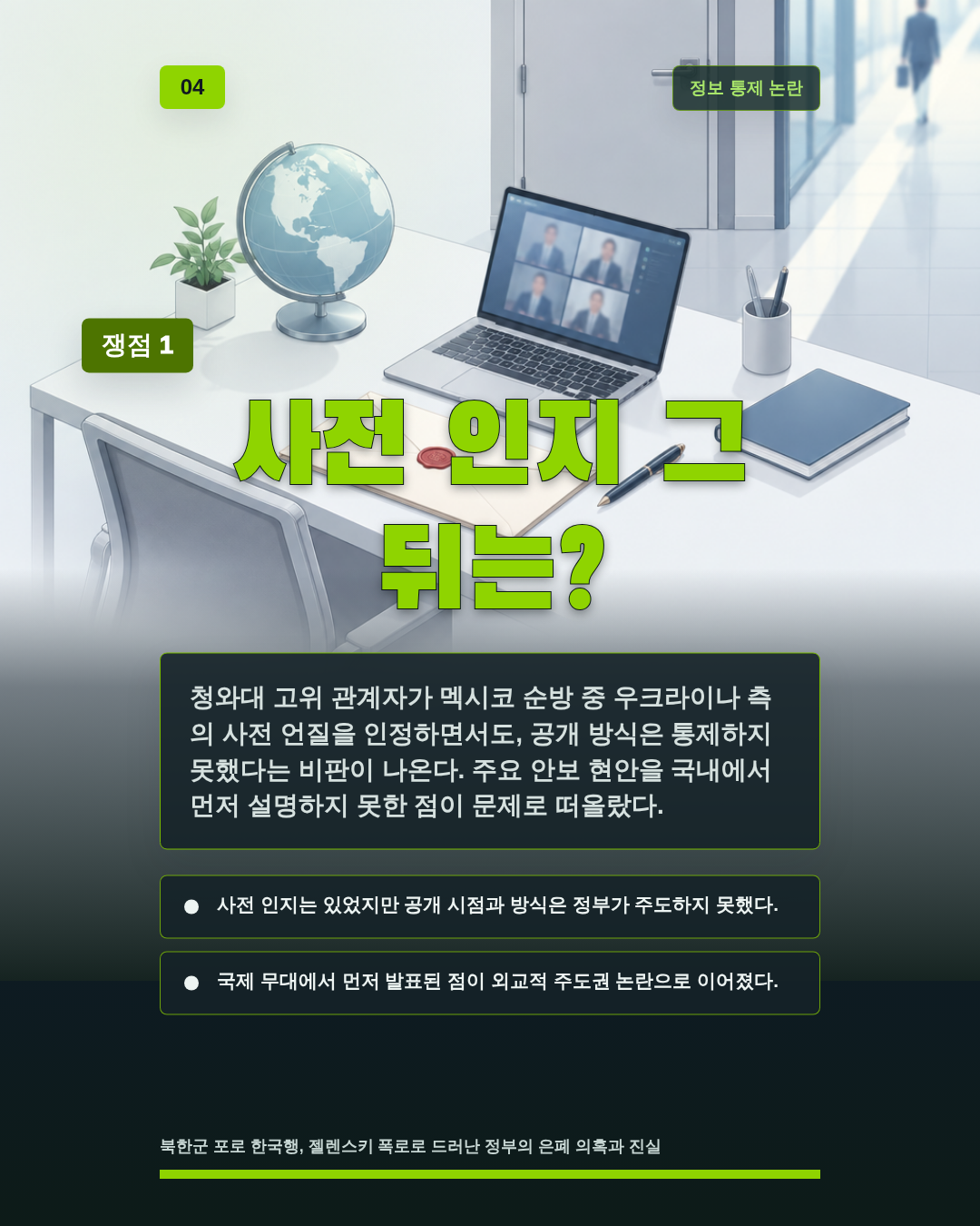 사전 인지 그 뒤는?