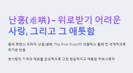 난홍 뜻